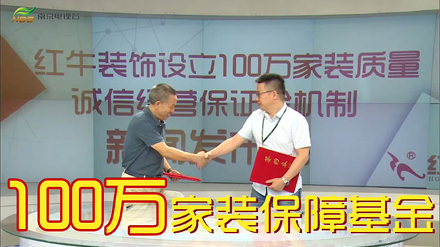 【8月28日】南京電視臺&紅牛裝飾一起搞事情啦！