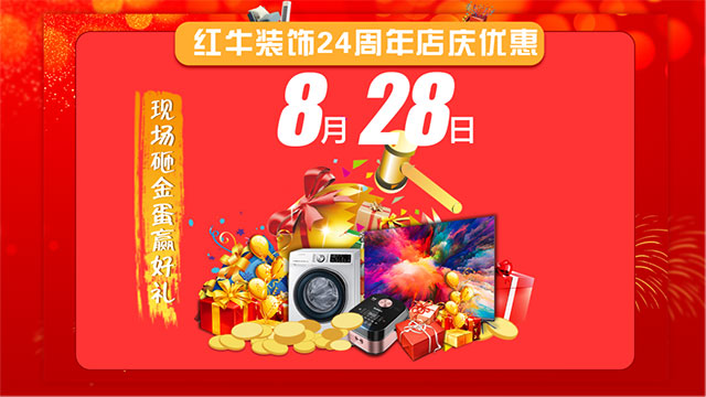 【8月28日】南京電視臺&紅牛裝飾一起搞事情啦！