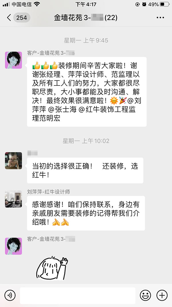 南京金墻花苑裝修業(yè)主：大家都很盡職盡責(zé)，大小事都能及時(shí)溝通、解決！