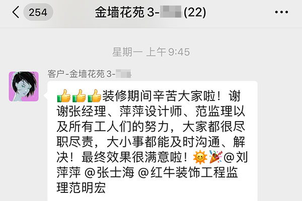 南京金墻花苑裝修業(yè)主：大家都很盡職盡責(zé)，大小事都能及時溝通、解決！