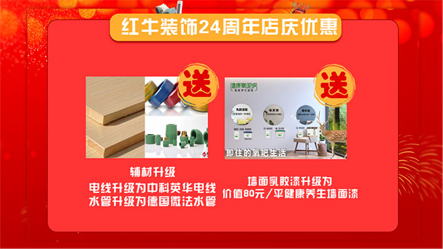 直擊火爆現(xiàn)場(chǎng)！紅牛裝飾24周年慶火熱進(jìn)行中~