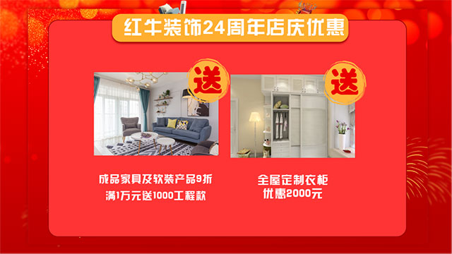 直擊火爆現(xiàn)場(chǎng)！紅牛裝飾24周年慶火熱進(jìn)行中~
