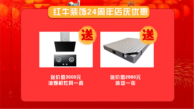 直擊火爆現(xiàn)場(chǎng)！紅牛裝飾24周年慶火熱進(jìn)行中~