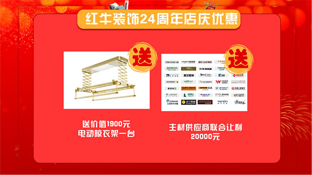 直擊火爆現(xiàn)場(chǎng)！紅牛裝飾24周年慶火熱進(jìn)行中~