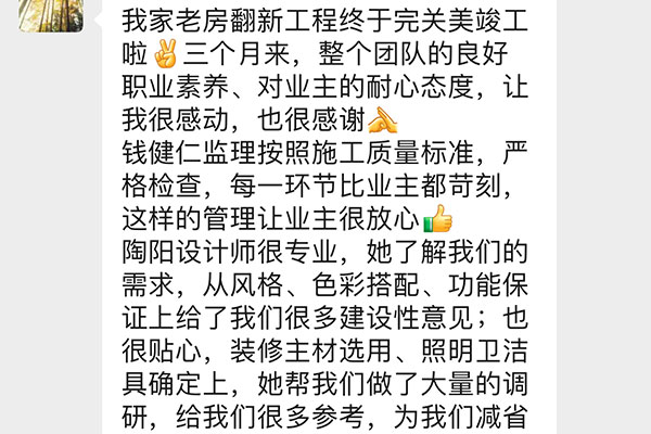 南京清江花苑圓夢園裝修業(yè)主：整個團(tuán)隊(duì)都拿出了他們的專業(yè)與負(fù)責(zé)，我們很滿意裝修效果！