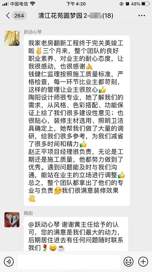 南京清江花苑圓夢(mèng)園裝修業(yè)主：整個(gè)團(tuán)隊(duì)都拿出了他們的專業(yè)與負(fù)責(zé)，我們很滿意裝修效果！