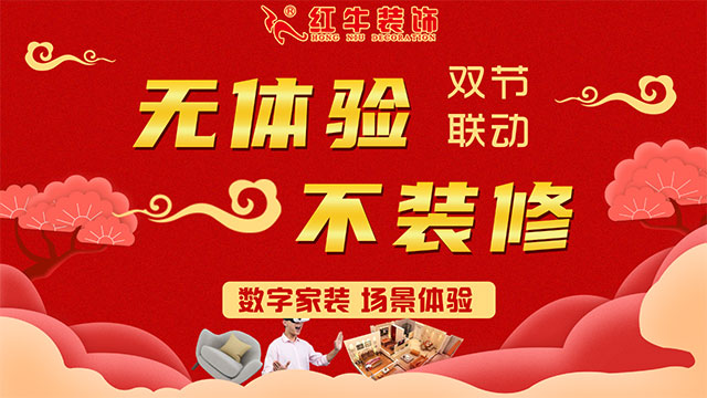 中秋·國慶雙節(jié)聯(lián)動｜紅牛數(shù)字家裝帶您提前看見未來家
