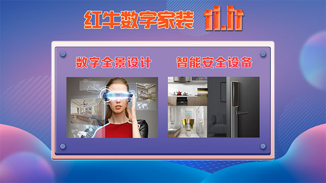 快，薅羊毛了！紅牛裝飾“雙十一”超級鉅惠活動強(qiáng)勢來襲，不容錯過！