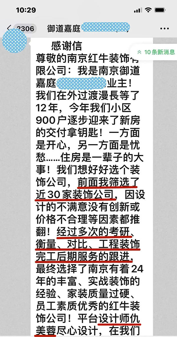 感謝信｜業(yè)主的肯定，是這個(gè)秋天最好的禮物！