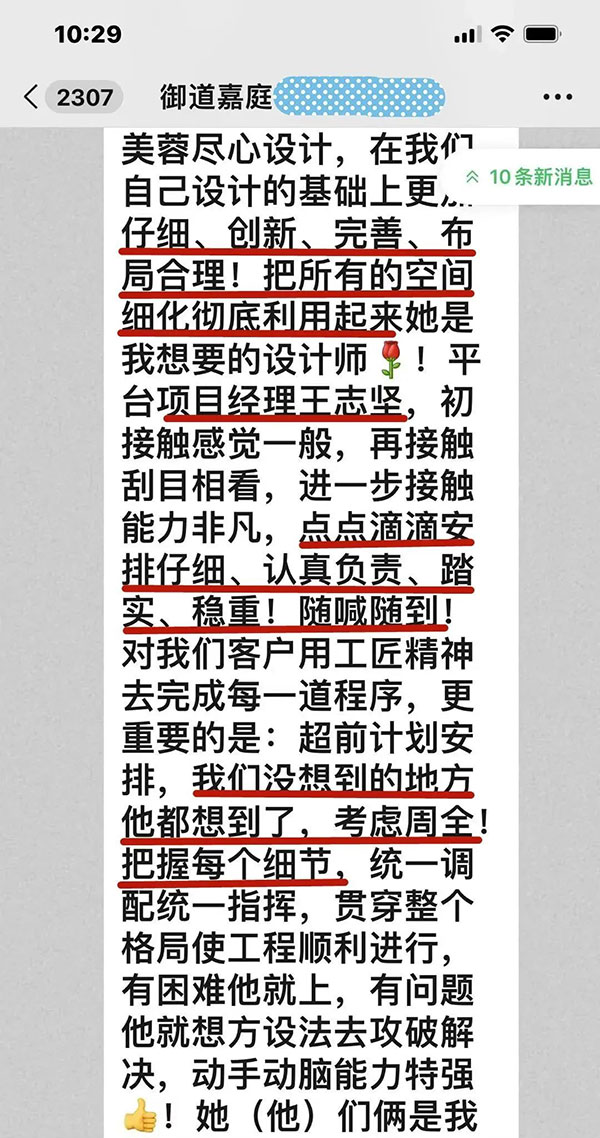 感謝信｜業(yè)主的肯定，是這個(gè)秋天最好的禮物！