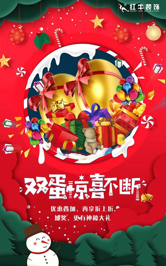 當(dāng)跨年遇上雙”蛋”，瘋狂福利擋不??！“神秘大禮”限時(shí)搶，多重優(yōu)惠疊加！再享折上折