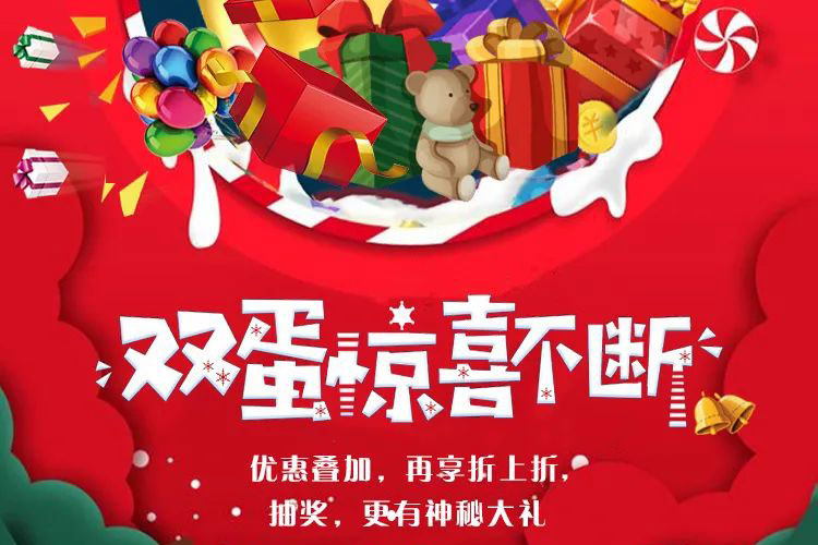 當(dāng)跨年遇上雙”蛋”，瘋狂福利擋不?。　吧衩卮蠖Y”限時搶，多重優(yōu)惠疊加！再享折上折