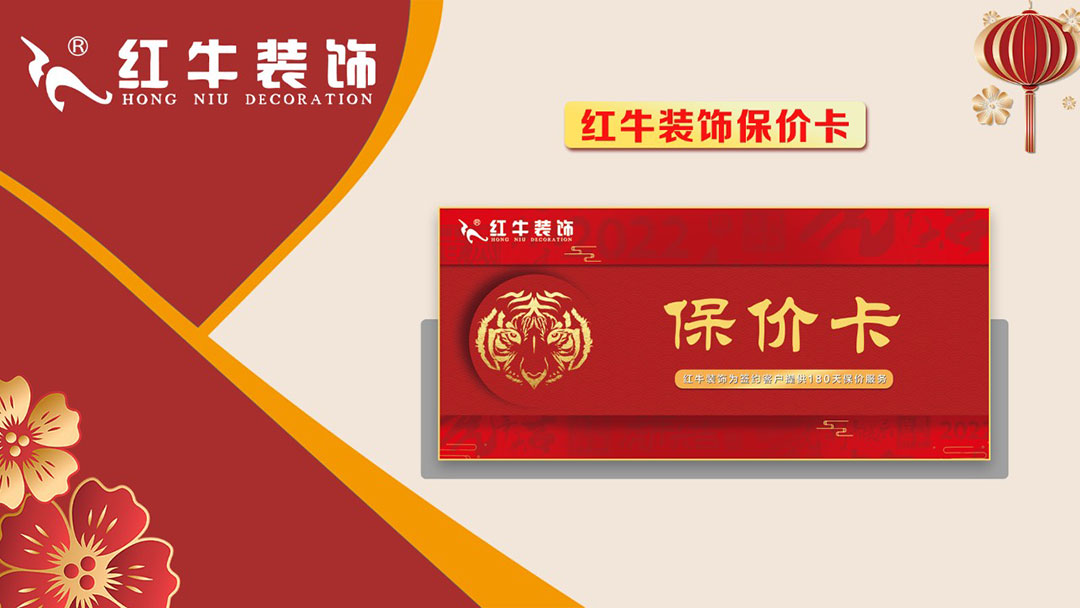 裝修材料一天一個(gè)價(jià)？這里有年終專屬“保價(jià)”，了解一下！