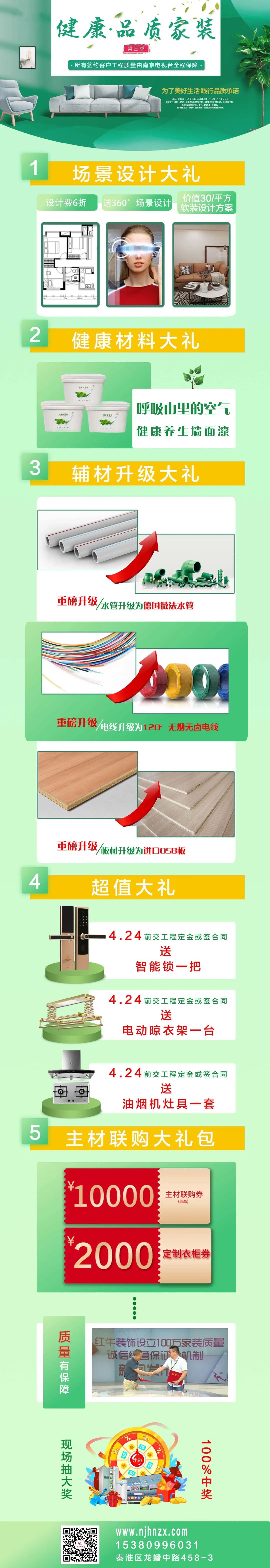 最后10余戶！紅牛裝飾“健康品質家裝節(jié)”第三季即將收官！
