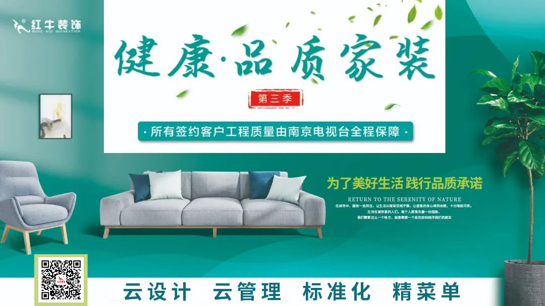 最后10余戶！紅牛裝飾“健康品質(zhì)家裝節(jié)”第三季即將收官！
