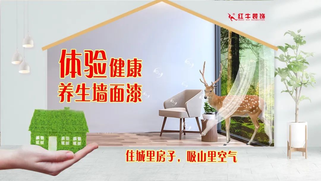 紅牛裝飾｜五一家裝快樂“GO”，十重豪禮提前享！