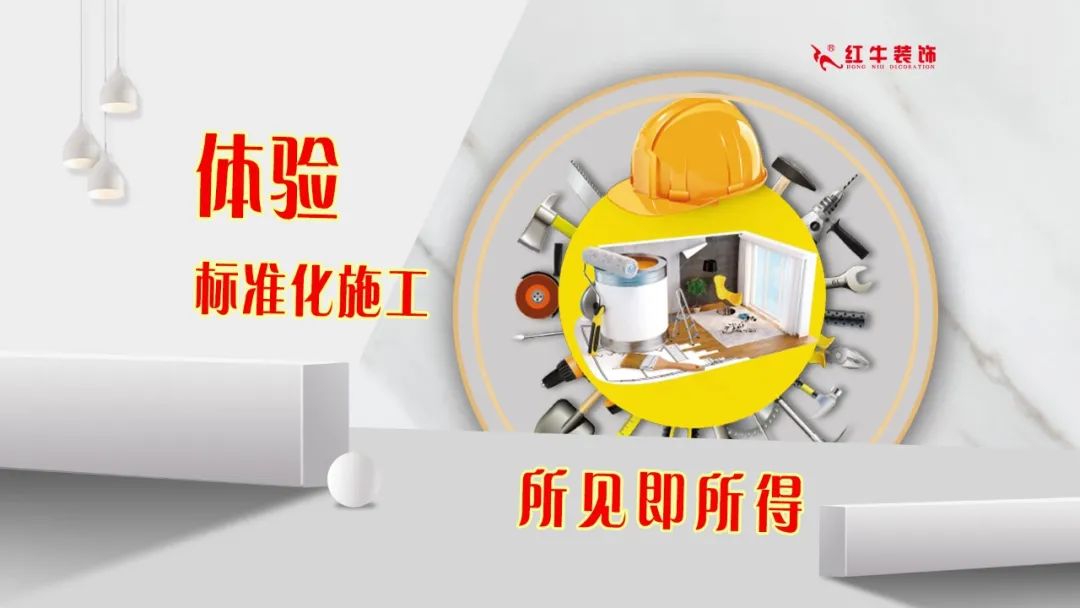 紅牛裝飾｜五一家裝快樂“GO”，十重豪禮提前享！