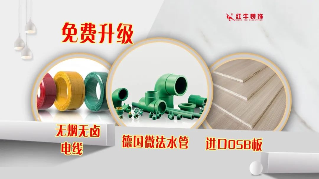 紅牛裝飾｜五一家裝快樂“GO”，十重豪禮提前享！