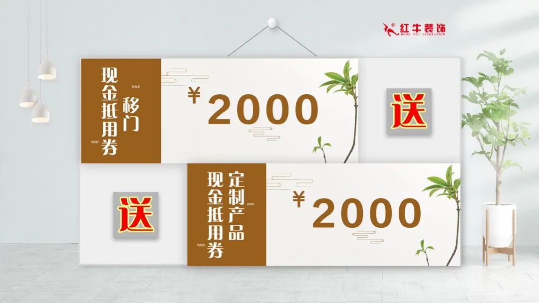 紅牛裝飾｜五一家裝快樂“GO”，十重豪禮提前享！