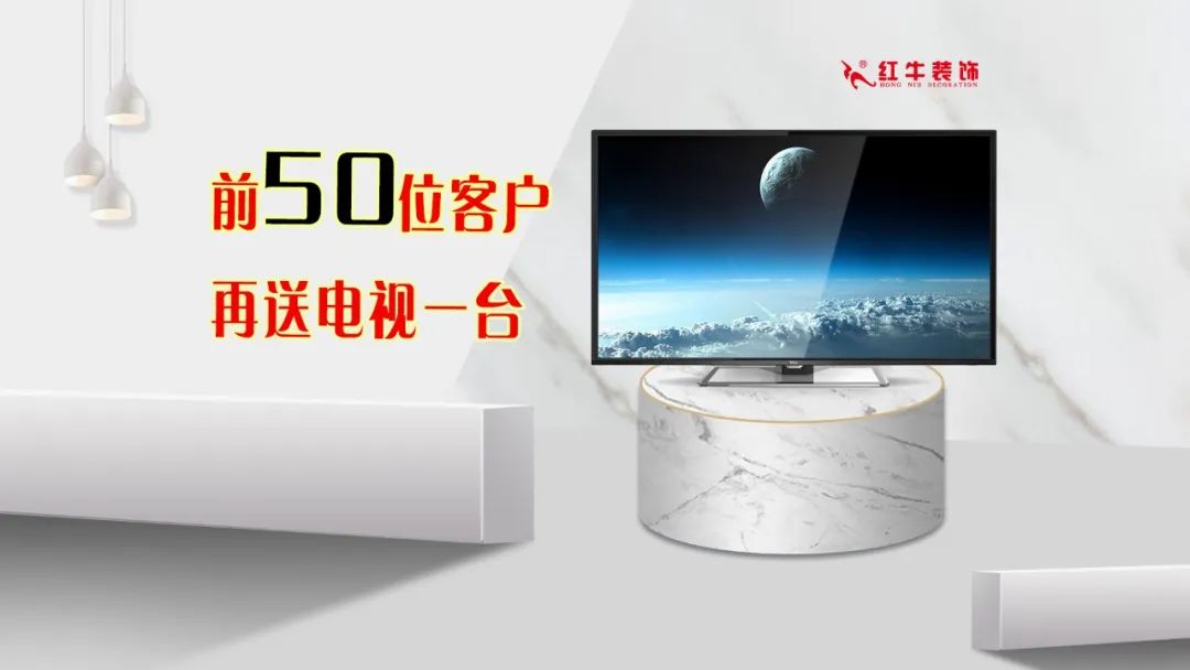 紅牛裝飾｜五一家裝快樂“GO”，十重豪禮提前享！