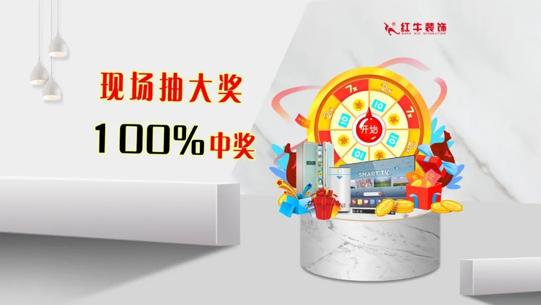 紅牛裝飾｜五一家裝快樂“GO”，十重豪禮提前享！