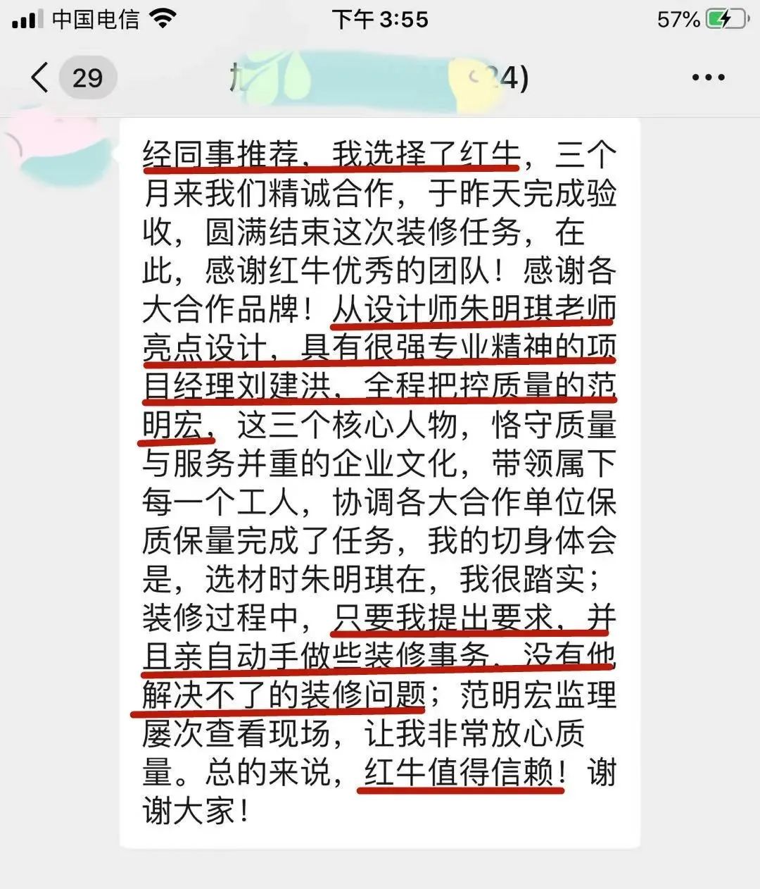 【口碑的力量】房子裝修得好不好，客戶說了算！