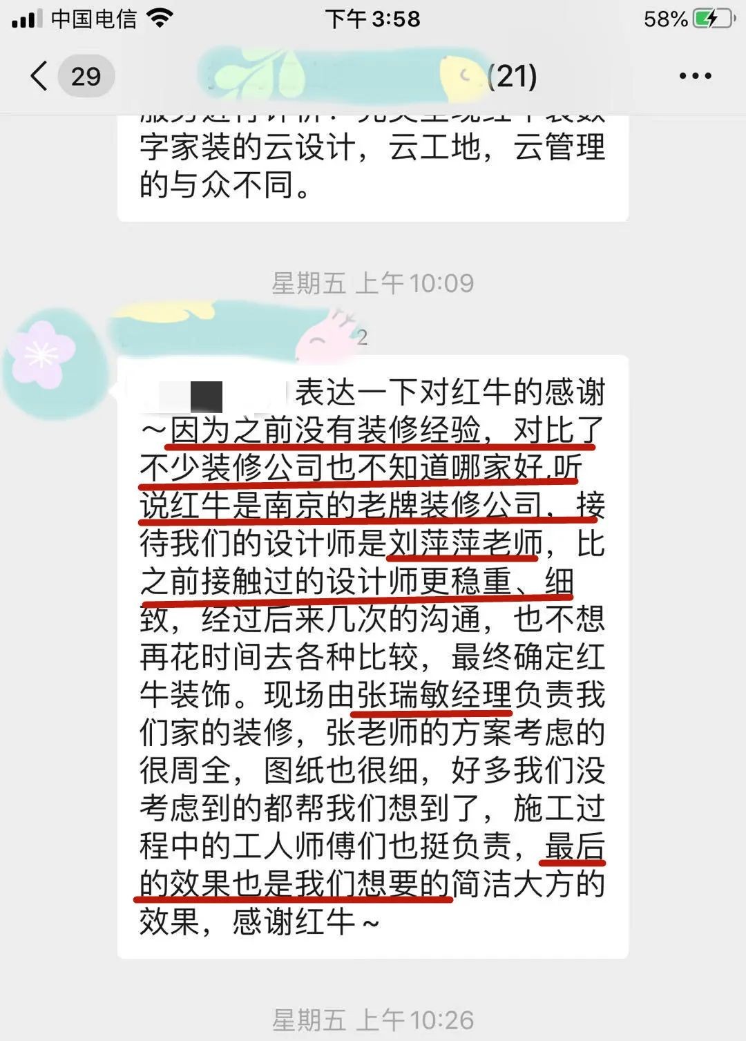 【口碑的力量】房子裝修得好不好，客戶說了算！