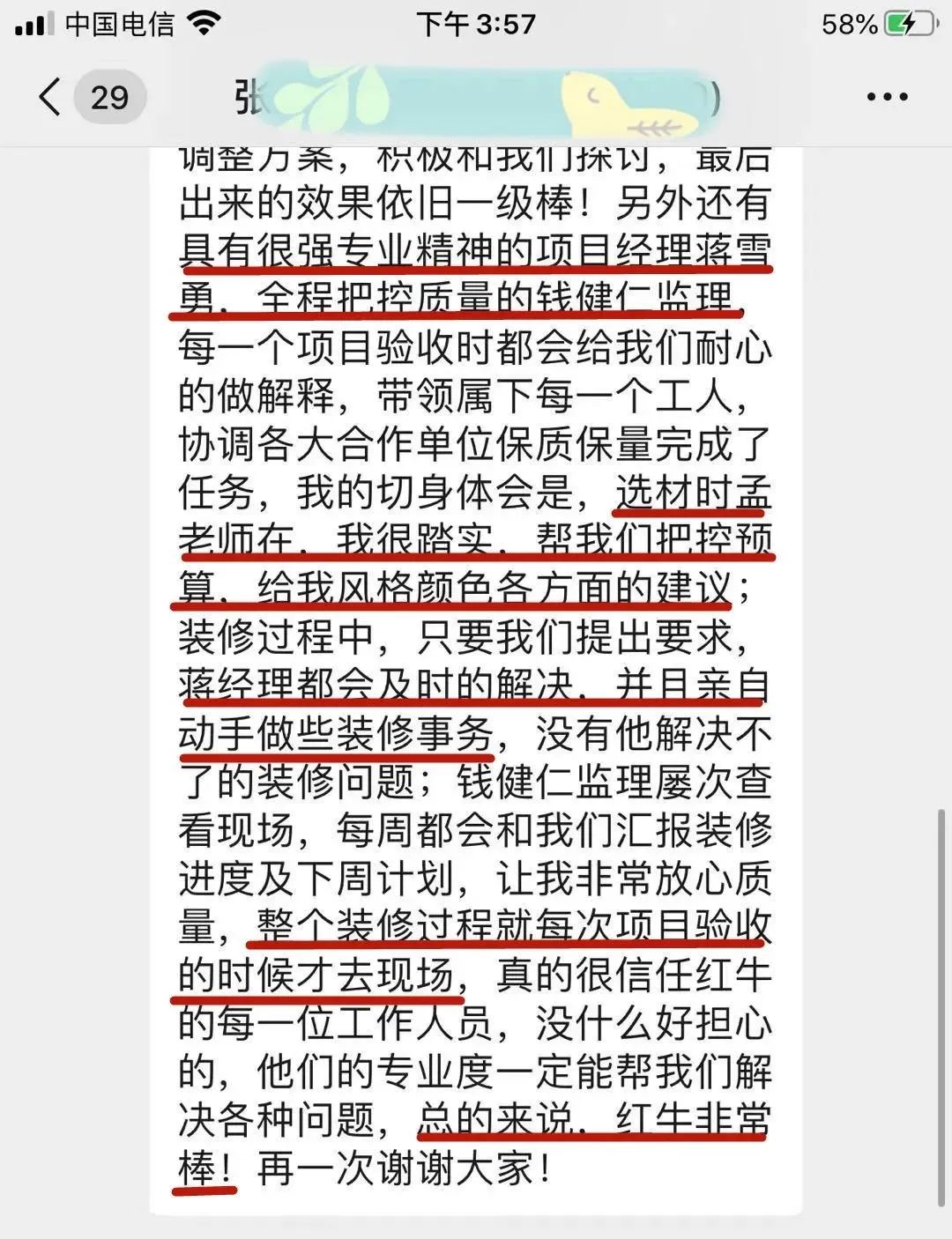 【口碑的力量】房子裝修得好不好，客戶說了算！
