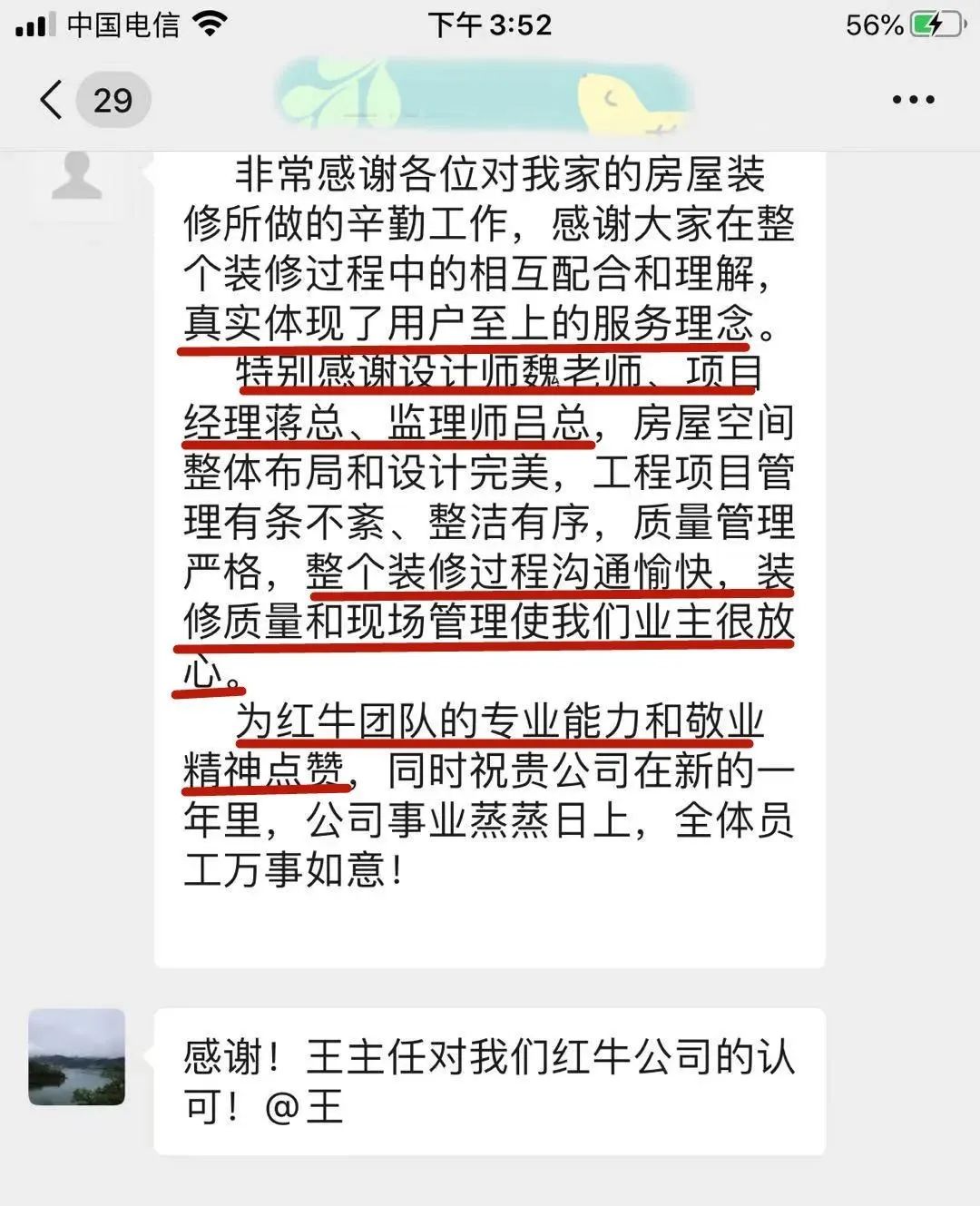 【口碑的力量】房子裝修得好不好，客戶說了算！
