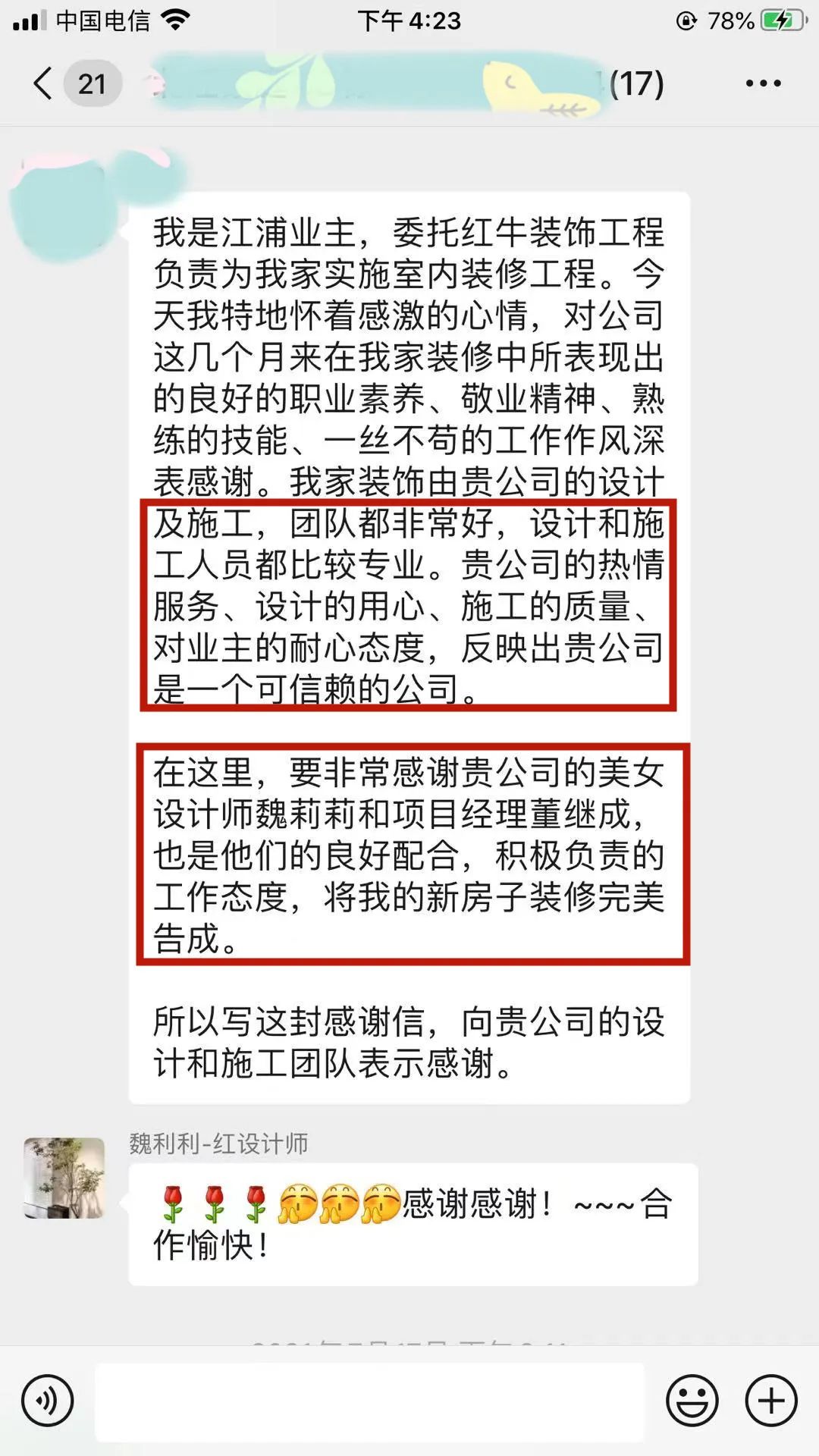 【口碑的力量】房子裝修得好不好，客戶說了算！