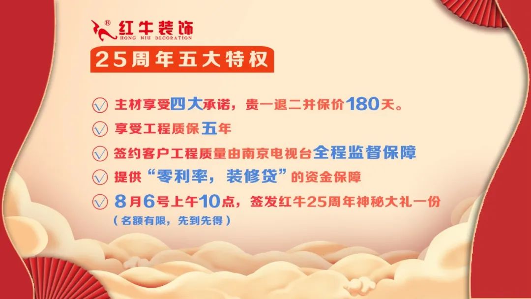 禮獻(xiàn)全城！紅牛裝飾【25周年慶】盛惠來襲，今日起提前開搶！