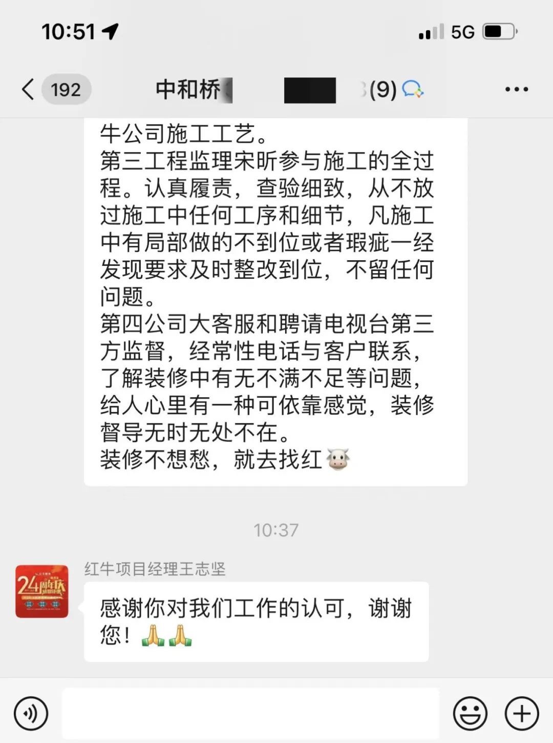 客戶評價｜二十多年服務(wù)千萬裝修業(yè)主，紅牛裝飾始終堅持以“客戶滿意”為宗旨！