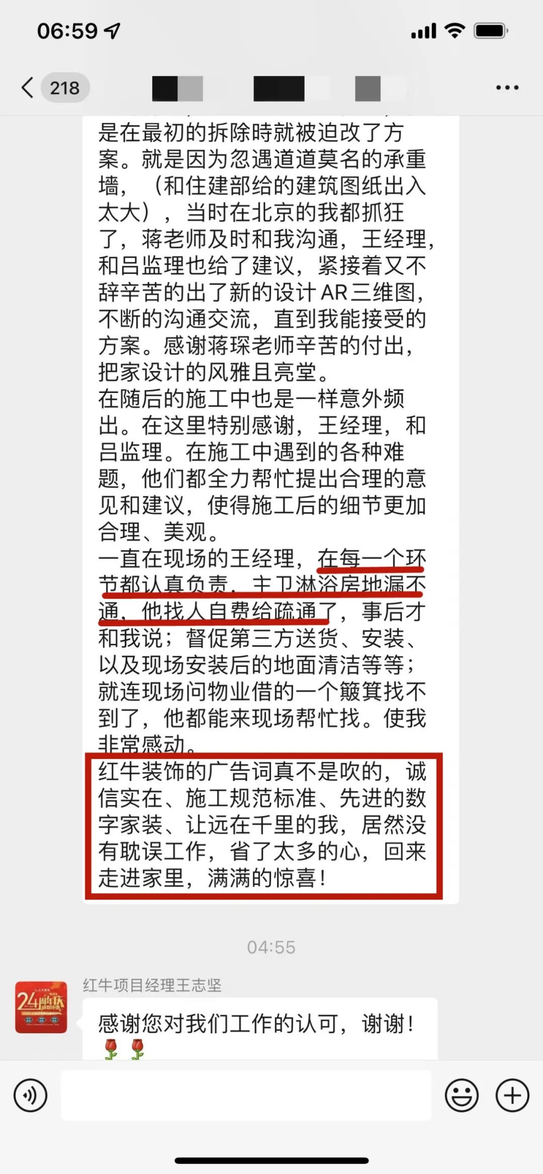 客戶評價｜二十多年服務(wù)千萬裝修業(yè)主，紅牛裝飾始終堅持以“客戶滿意”為宗旨！