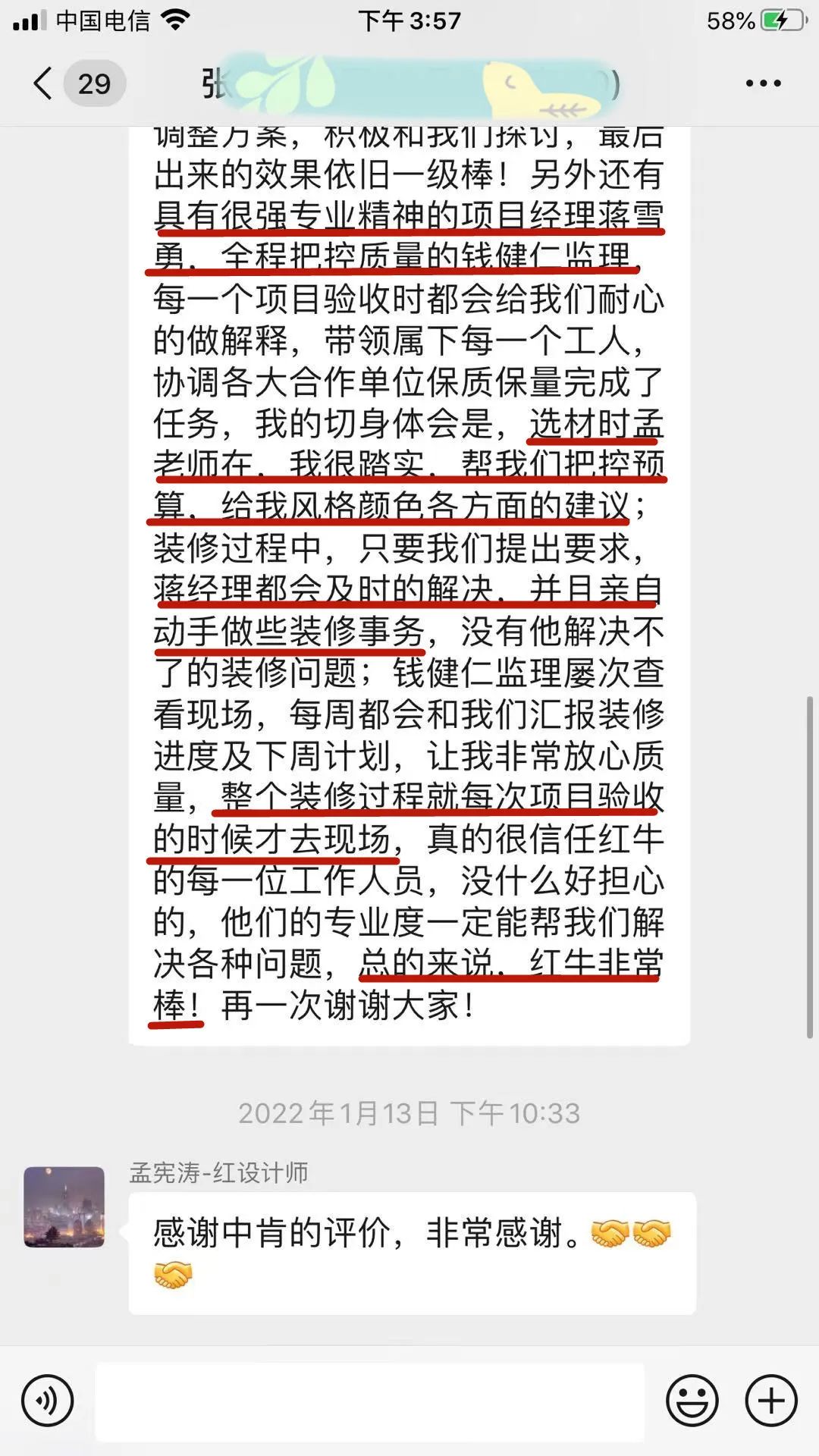 客戶評價｜二十多年服務(wù)千萬裝修業(yè)主，紅牛裝飾始終堅持以“客戶滿意”為宗旨！