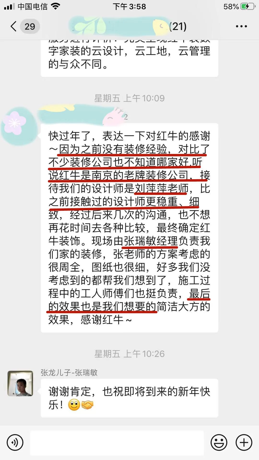 客戶評價｜二十多年服務(wù)千萬裝修業(yè)主，紅牛裝飾始終堅持以“客戶滿意”為宗旨！