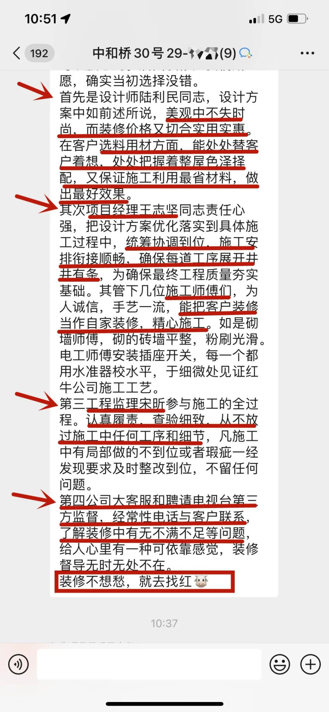 客戶評價｜二十多年服務(wù)千萬裝修業(yè)主，紅牛裝飾始終堅持以“客戶滿意”為宗旨！
