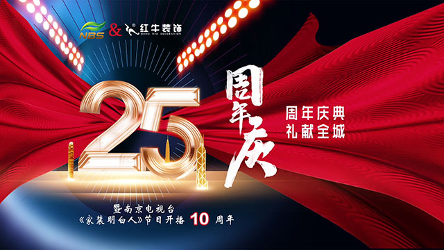 紅牛裝飾｜25周年慶優(yōu)惠名額已經(jīng)不多了，抓住機會哦！