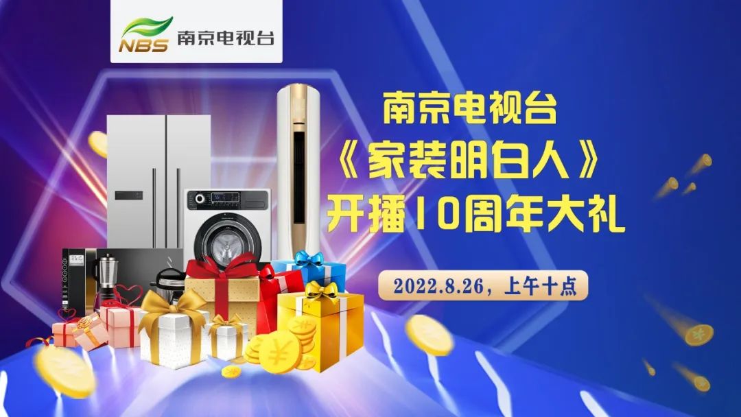 南京電視臺又“搞事情”啦，他們竟然要在【8月26日】這一天……