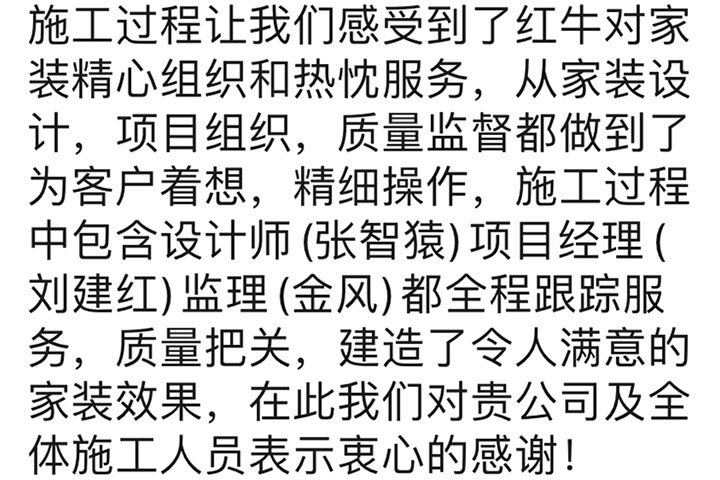 南京百子亭裝修業(yè)主：施工過程中設(shè)計師項目經(jīng)理監(jiān)理都全程跟蹤服務(wù)，質(zhì)量把關(guān)，建造了令人滿意的家裝效果