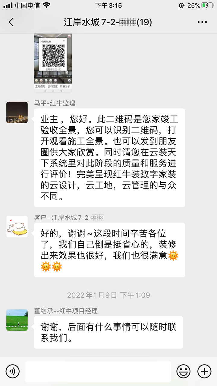 南京江岸水城裝修業(yè)主：挺省心的，裝修出來(lái)效果也很好