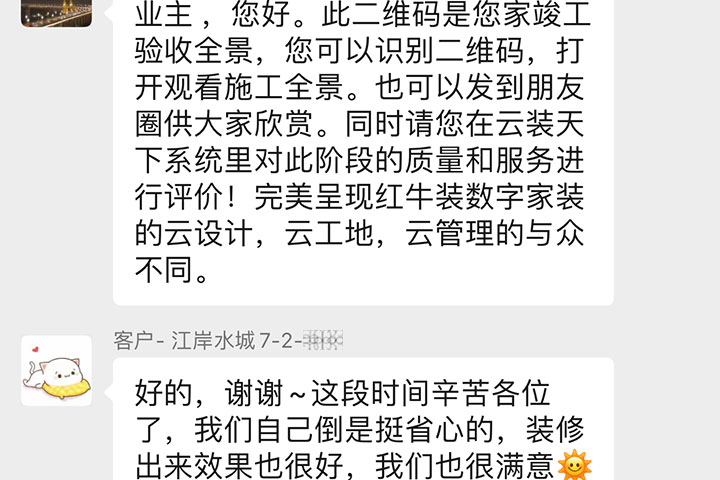 南京江岸水城裝修業(yè)主：挺省心的，裝修出來效果也很好