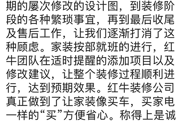 南京錦華新城裝修業(yè)主：紅牛裝飾公司真正做到了讓家裝像買車、買家電一樣的“買”方便省心