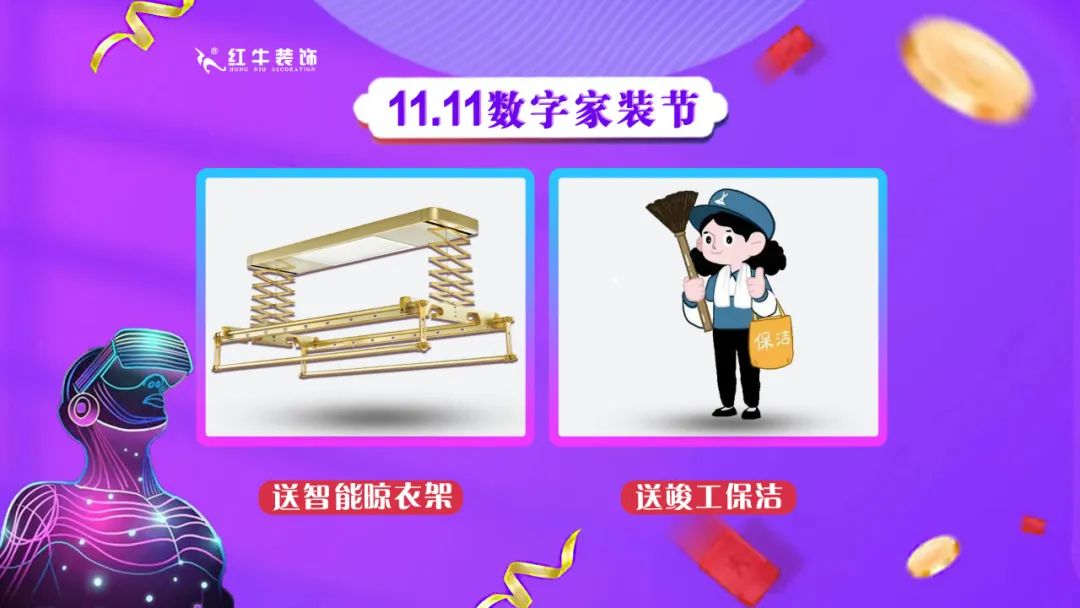 南京紅牛裝飾雙11數(shù)字家裝節(jié)，裝修想省心、省力又省錢的趕緊來！09送智能晾衣架送竣工保潔