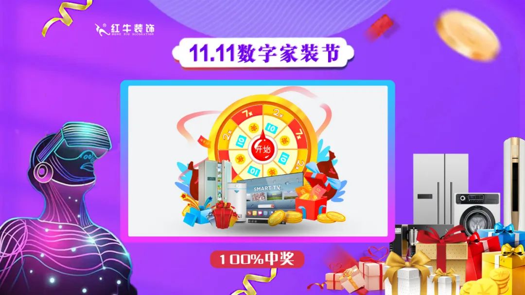 南京紅牛裝飾雙11數(shù)字家裝節(jié)，裝修想省心、省力又省錢的趕緊來！10活動現(xiàn)場抽大獎100%中獎