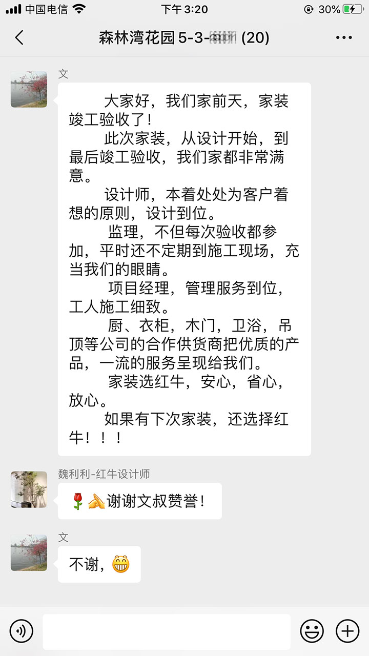 南京森林灣花園裝修業(yè)主：家裝選紅牛裝飾，安心，省心，放心！