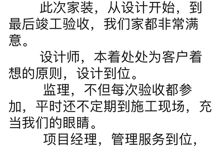 南京森林灣花園裝修業(yè)主：家裝選紅牛裝飾，安心，省心，放心！