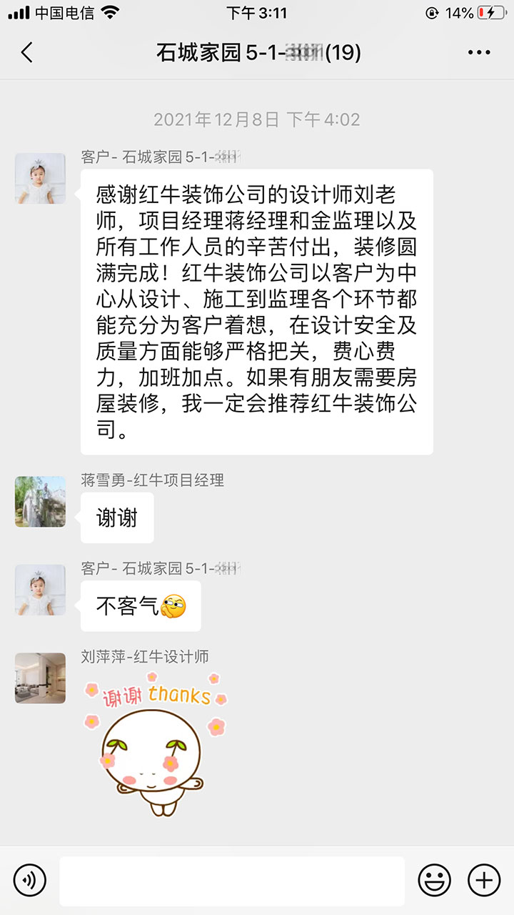 南京石城家園裝修業(yè)主：如果有朋友需要房屋裝修，我一定會(huì)推薦紅牛裝飾公司
