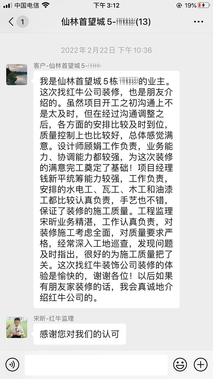 南京仙林首望城裝修業(yè)主：各方面安排比較及時到位，質(zhì)量控制上也比較好