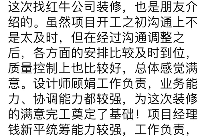 南京仙林首望城裝修業(yè)主：各方面安排比較及時到位，質(zhì)量控制上也比較好