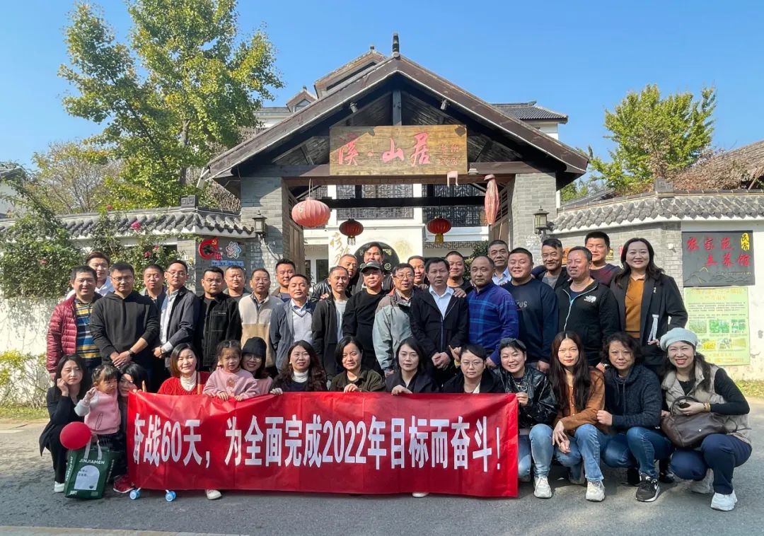 紅牛裝飾團建｜奮戰(zhàn)60天，為全面完成2022年目標(biāo)而努力奮斗！